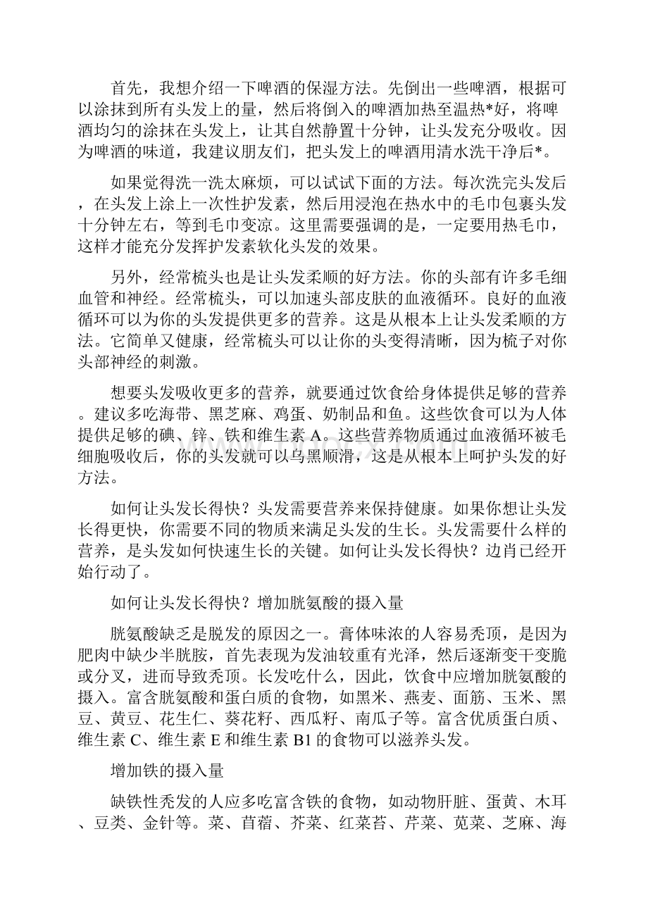 让头发快速生长的小技巧.docx_第3页