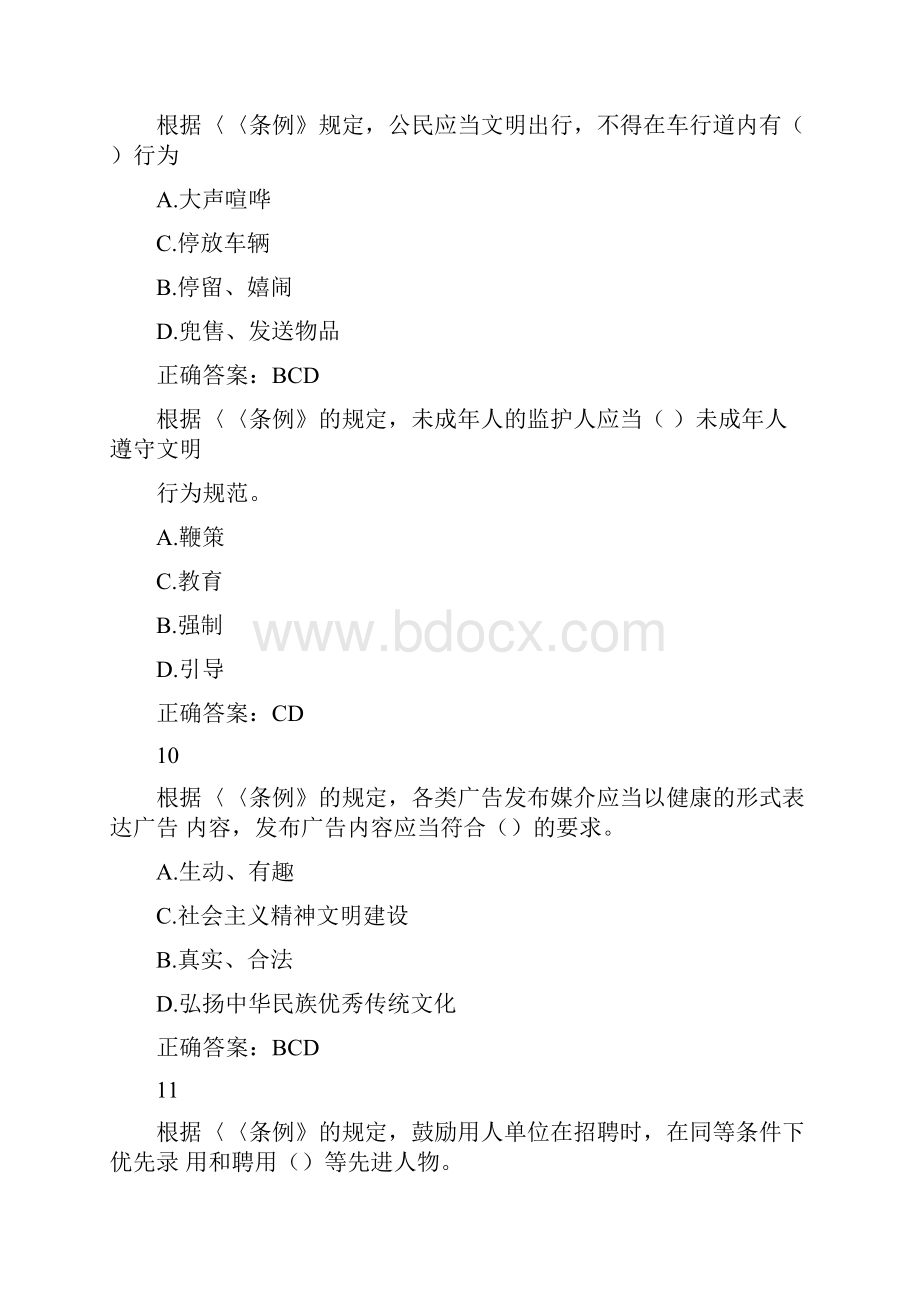 《郑州市文明行为促进条例》知识测试20题题目及答案.docx_第3页