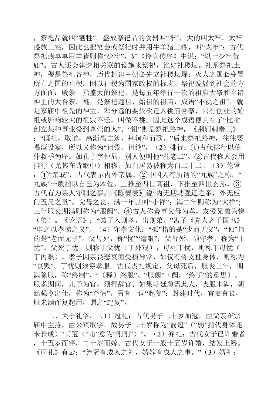 中国古代文化常识成语复习资料.docx_第2页