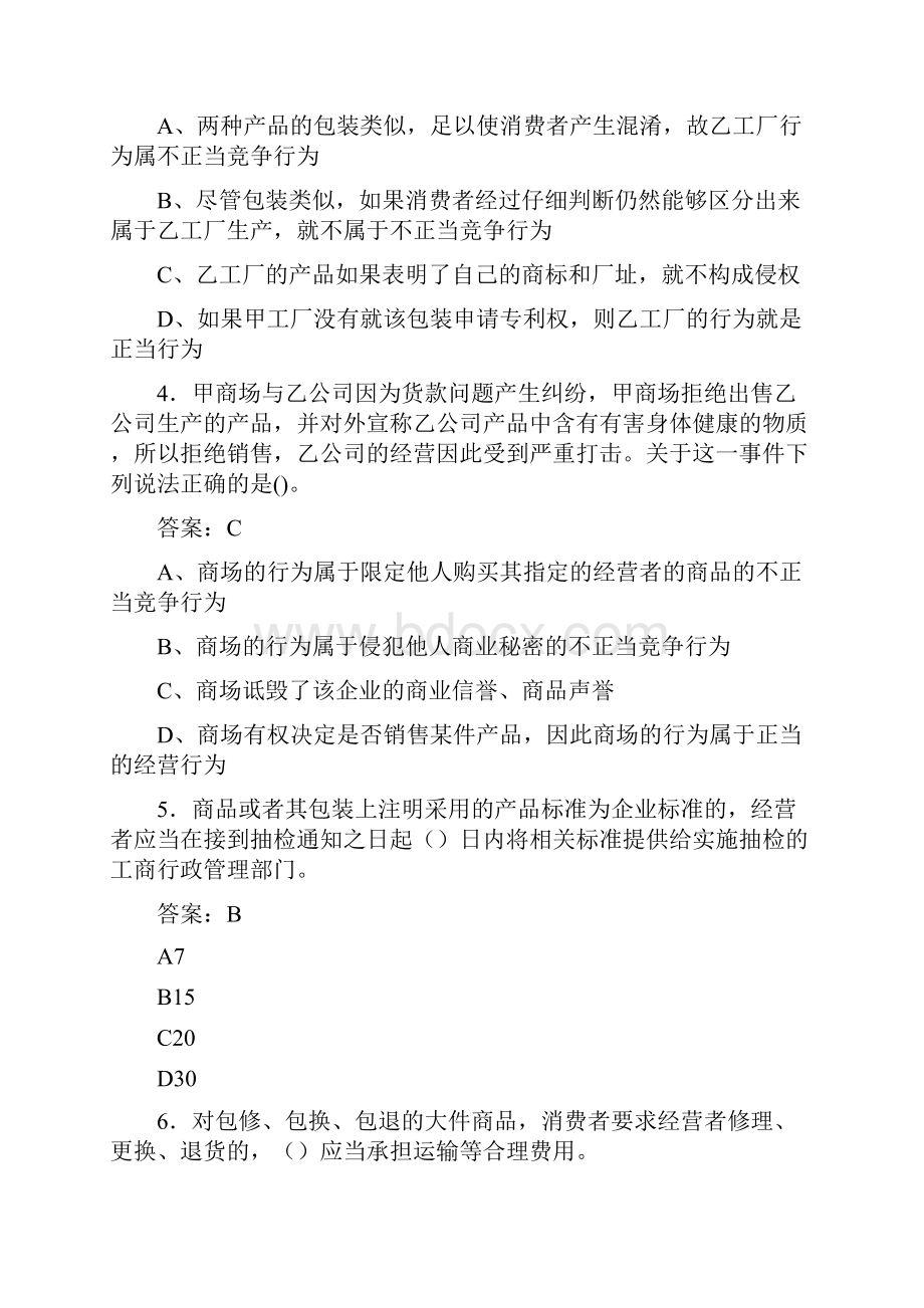 执法证工商考试题AF含参考答案.docx_第2页