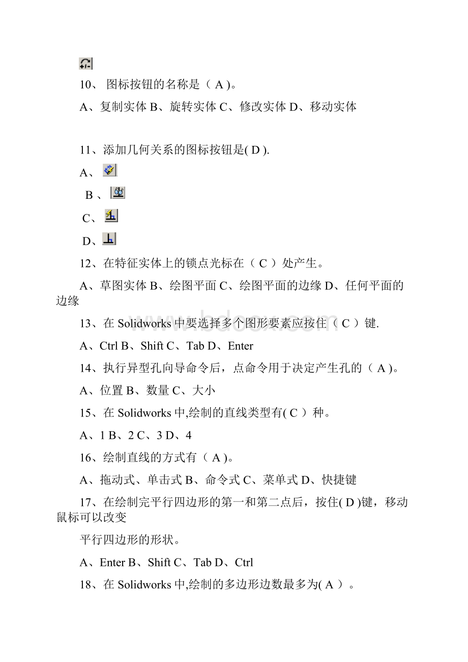 SolidWorks理论试题一.docx_第2页