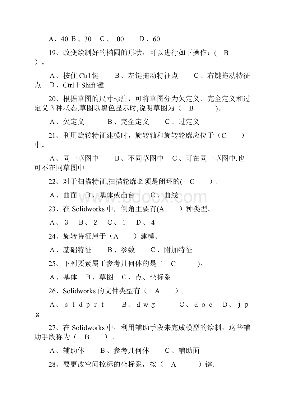 SolidWorks理论试题一.docx_第3页