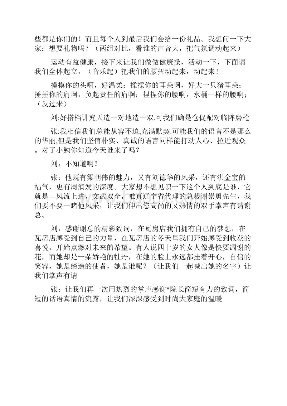 化妆品答谢会主持词.docx_第3页