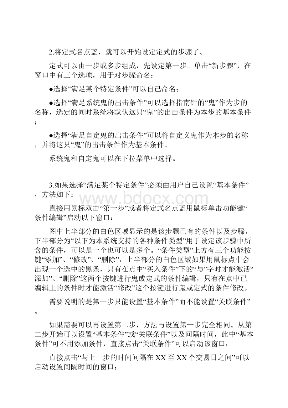 指南针鬼域平台和自定义指标平台.docx_第3页