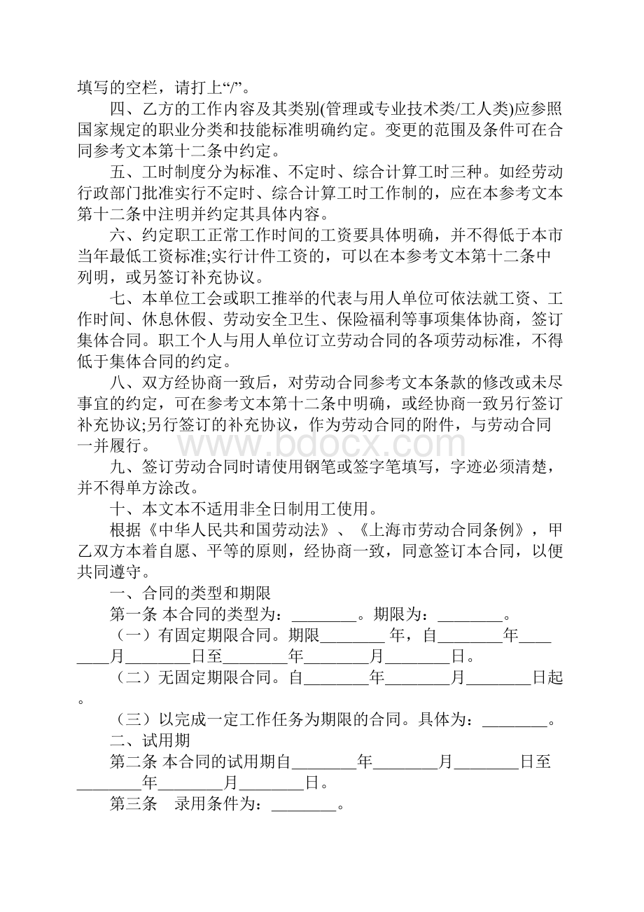 上海市劳务合同版本合同示范文本.docx_第2页