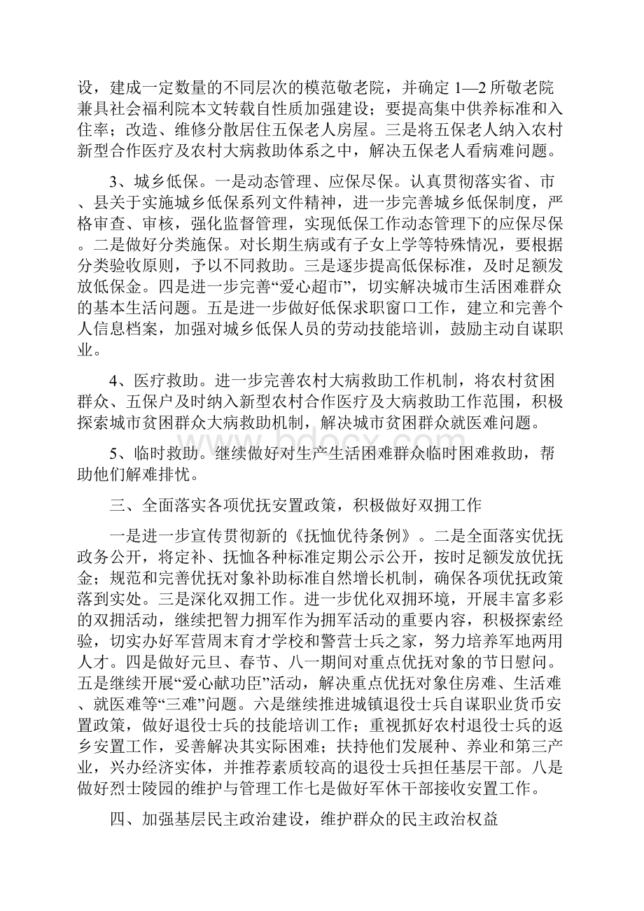 县民政局工作要点.docx_第2页