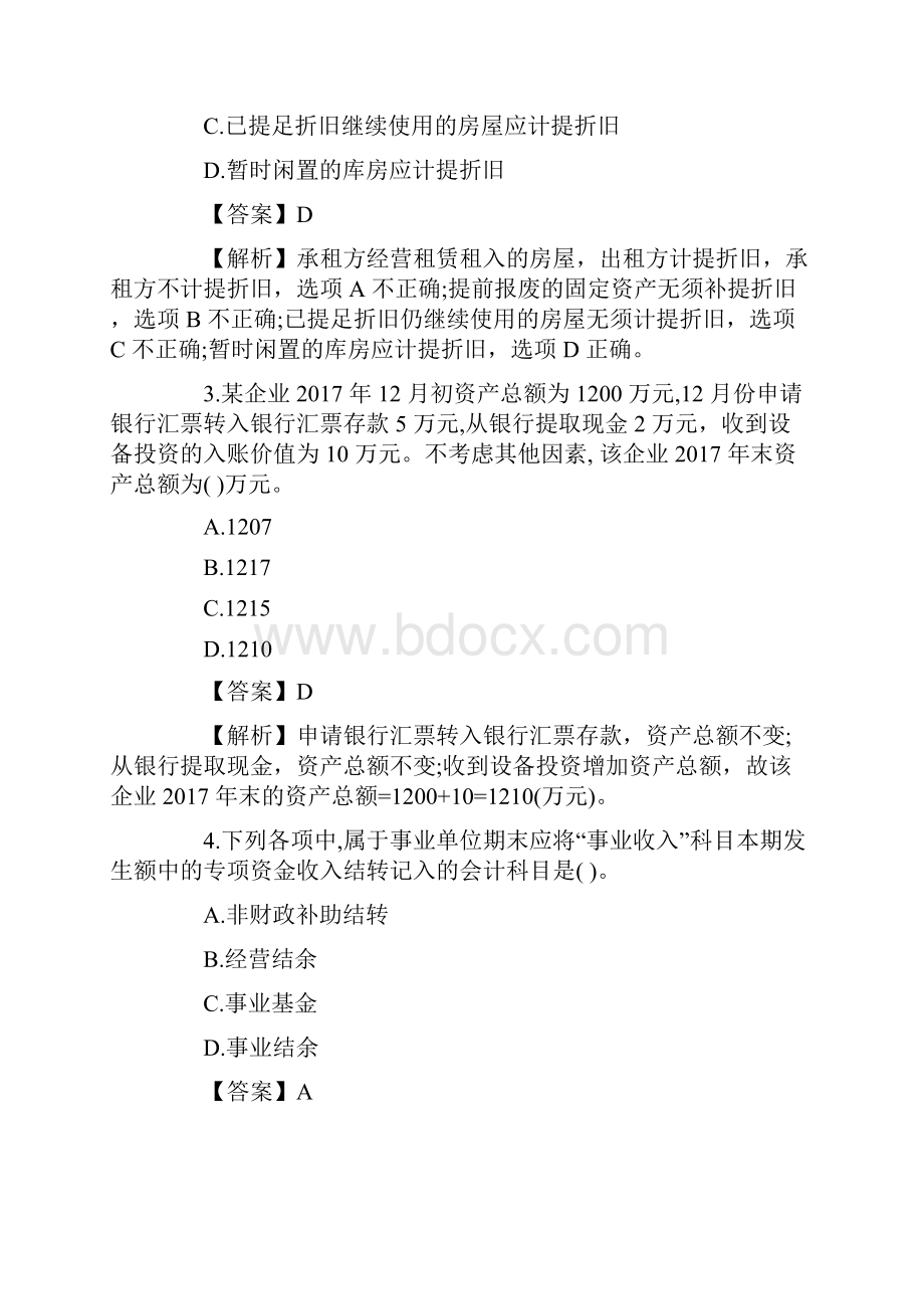 初级会计师初级会计实务真题及答案.docx_第2页