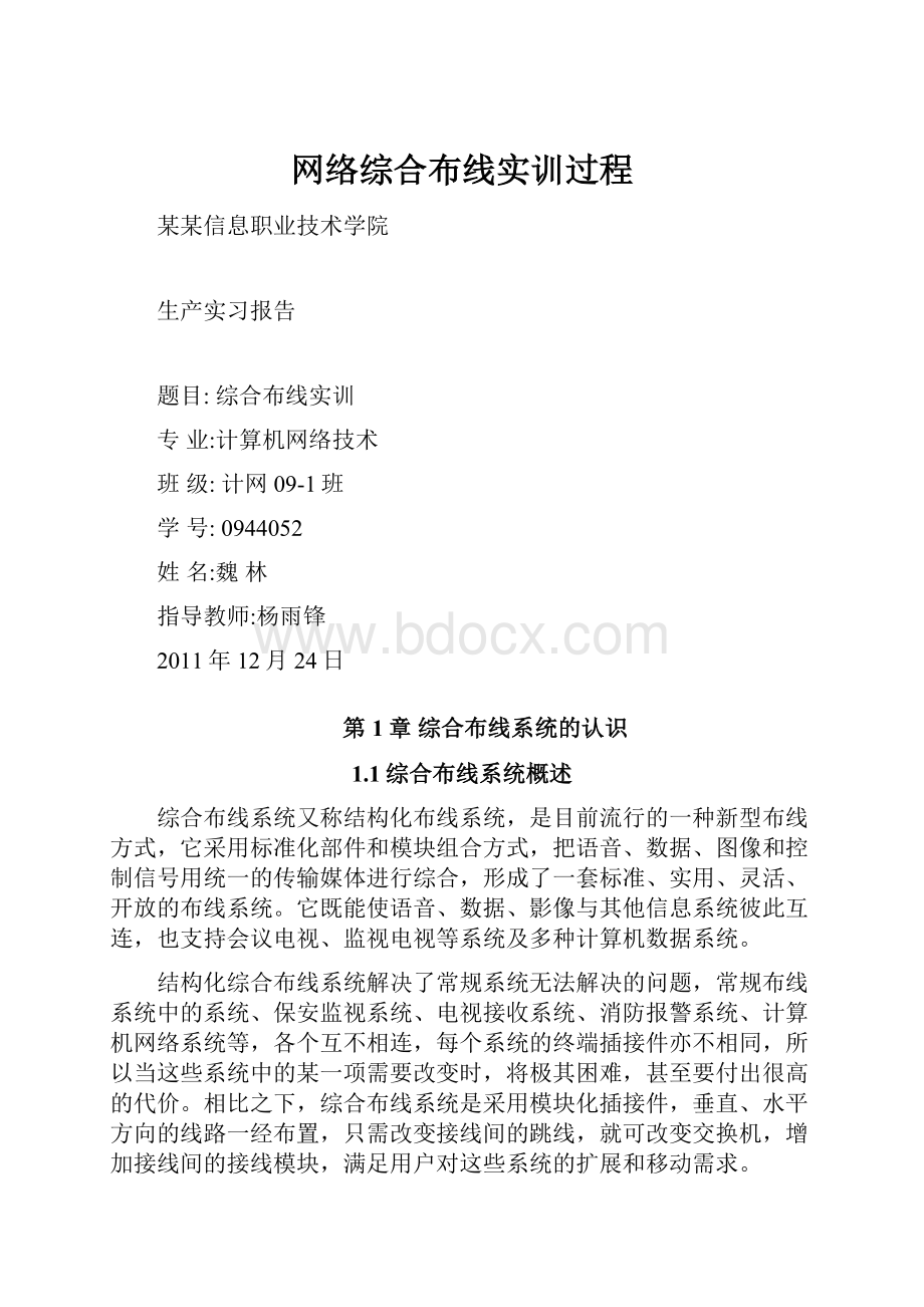 网络综合布线实训过程.docx