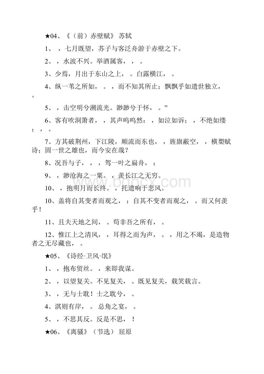 江苏高考语文名句默写练习最新编制.docx_第3页