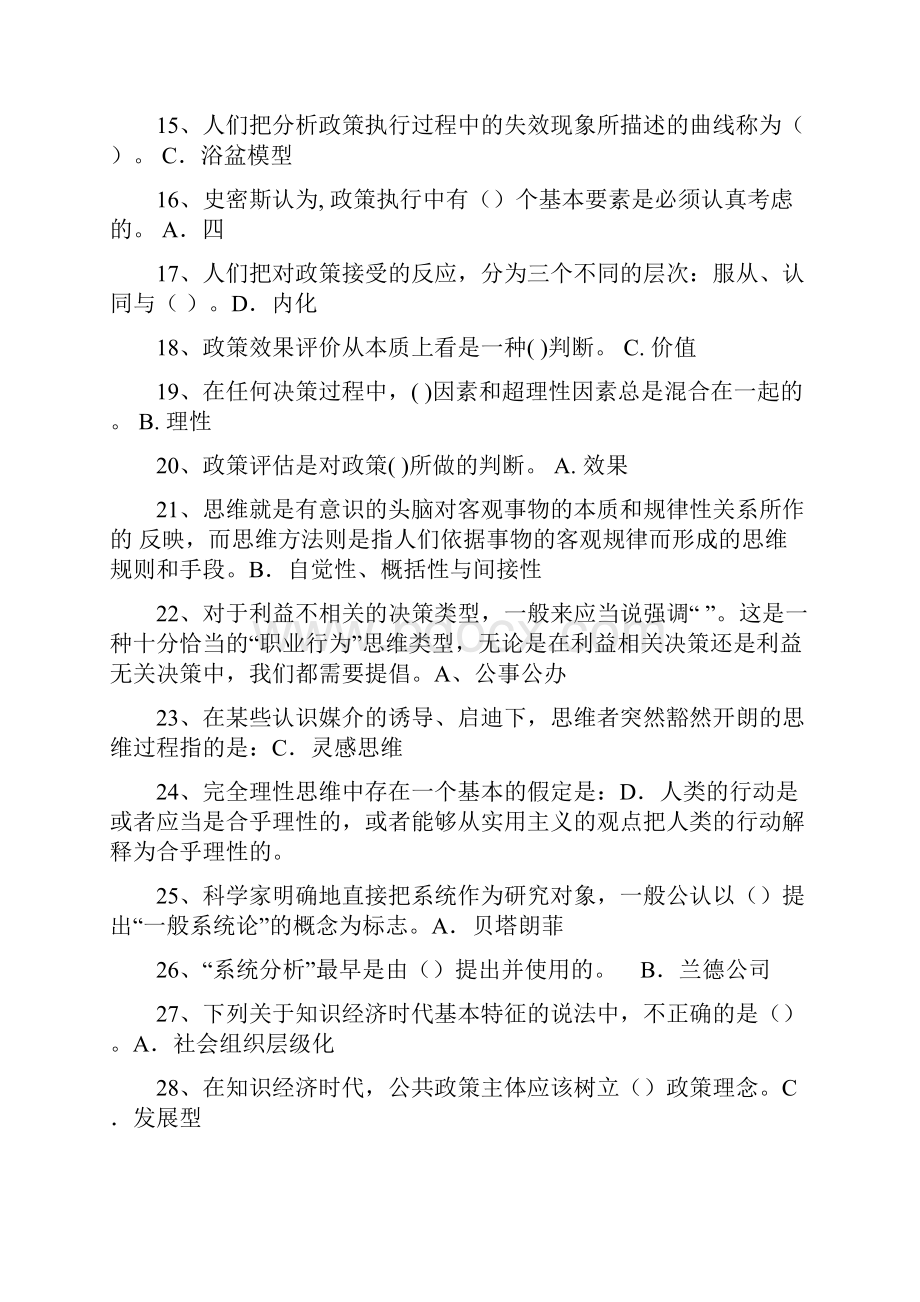 公共政策概论期末复习指导答案 2.docx_第2页