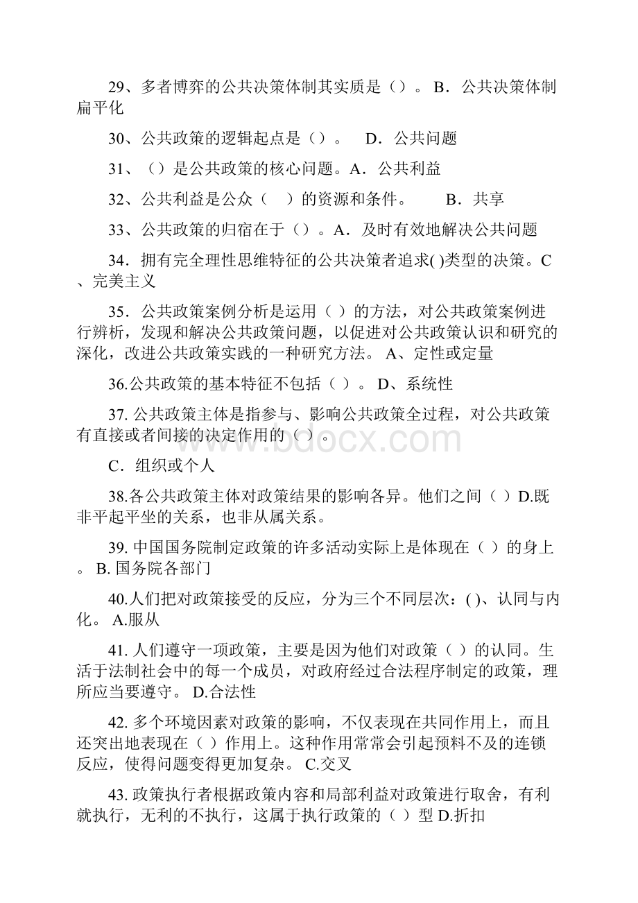 公共政策概论期末复习指导答案 2.docx_第3页