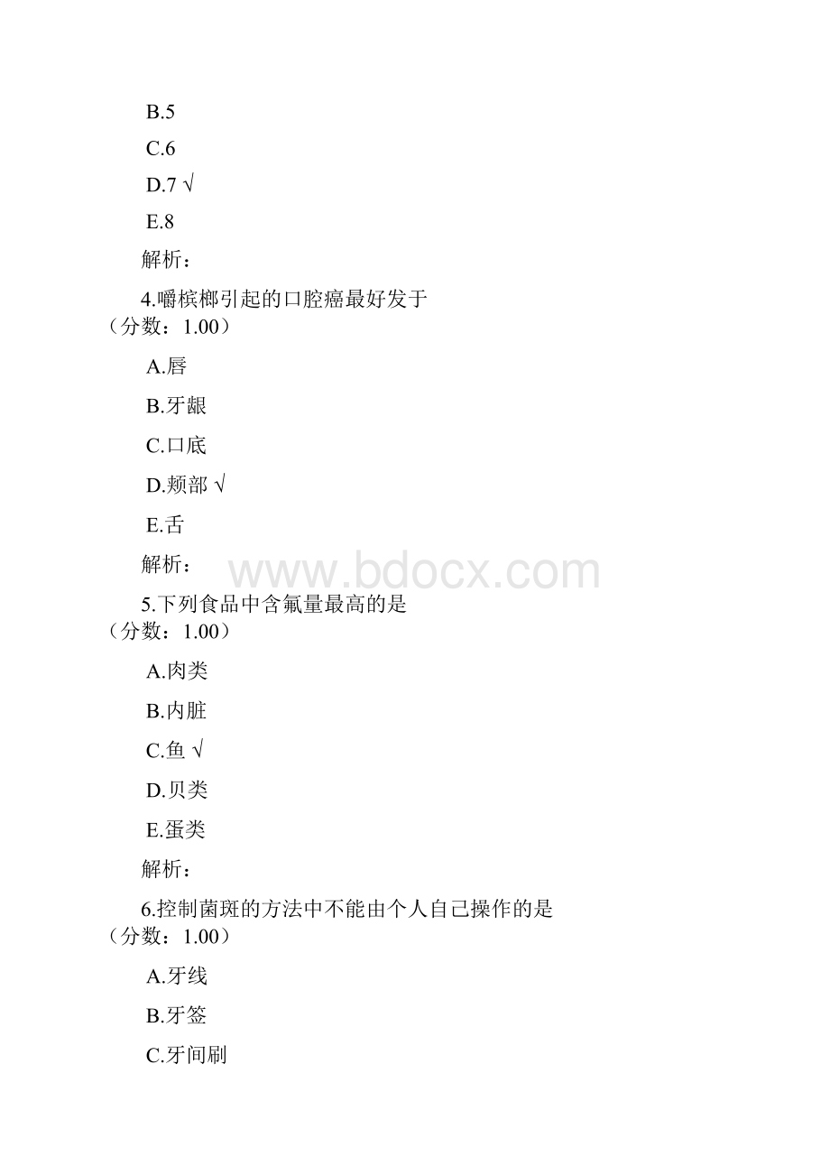 口腔助理医师模拟题四 1.docx_第2页