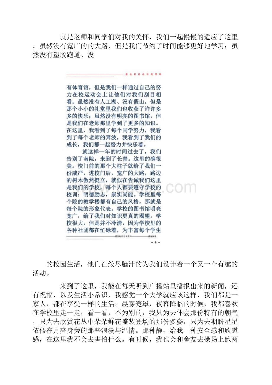 美丽的校园我的家美丽校园我的家手抄报.docx_第2页