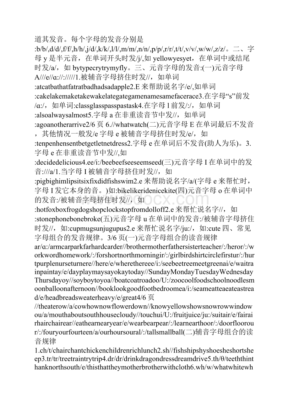 字母发音规则.docx_第3页