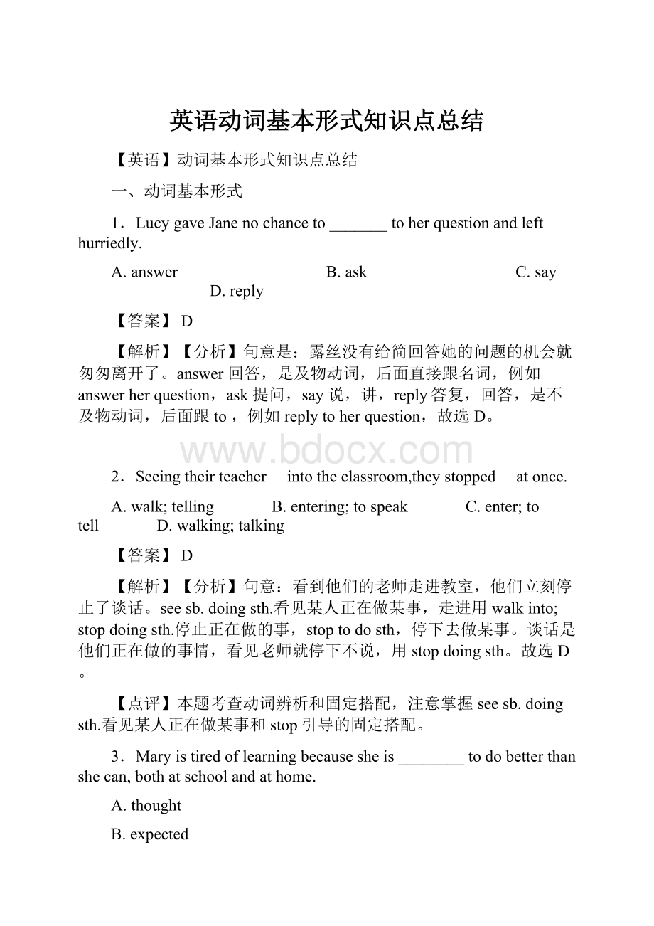 英语动词基本形式知识点总结.docx_第1页