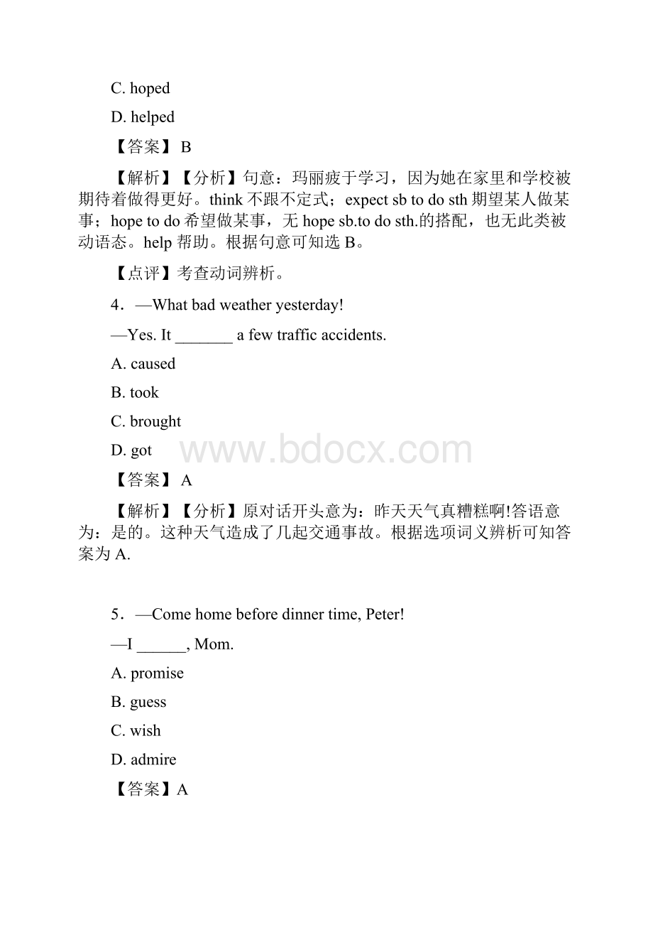 英语动词基本形式知识点总结.docx_第2页