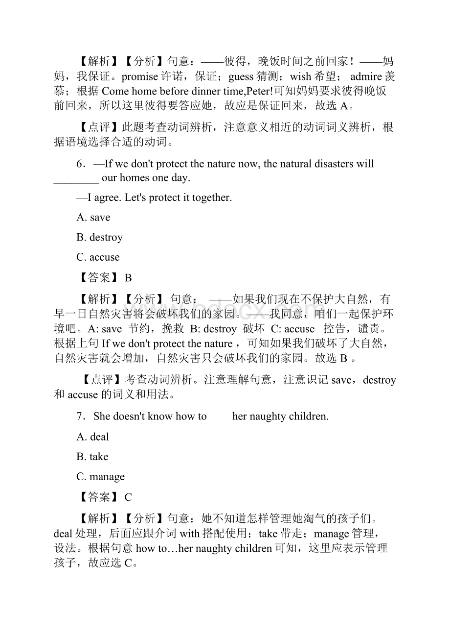 英语动词基本形式知识点总结.docx_第3页