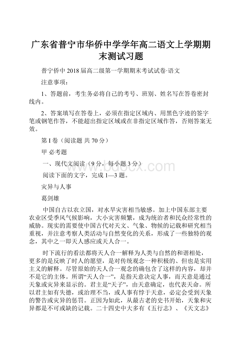 广东省普宁市华侨中学学年高二语文上学期期末测试习题.docx