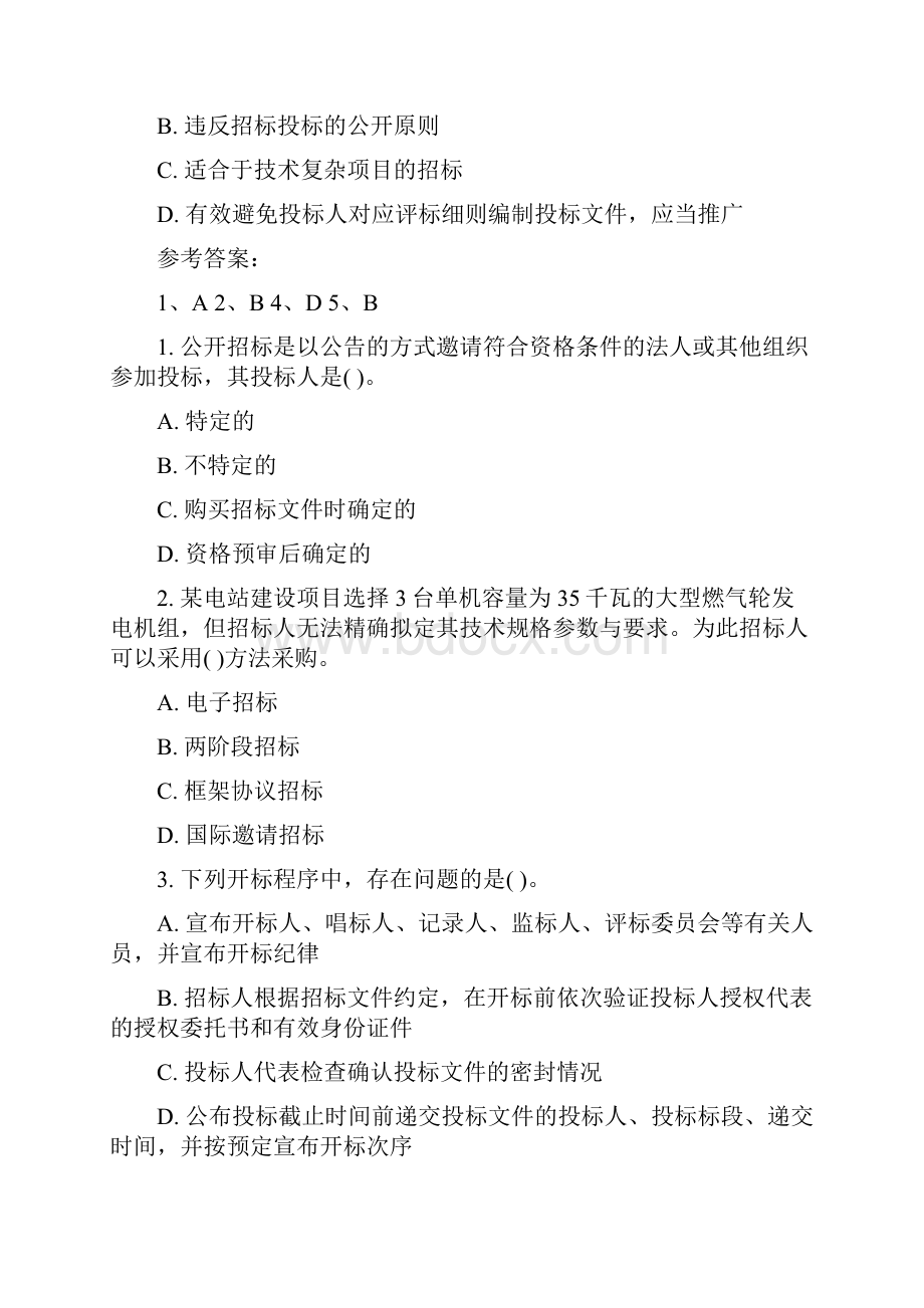 招标师考试实务.docx_第2页