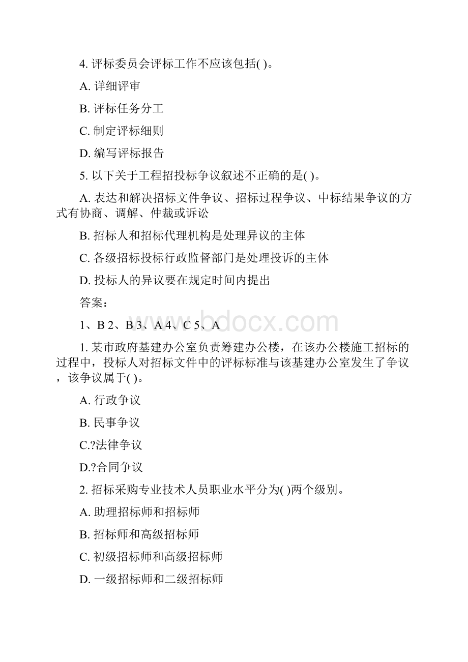 招标师考试实务.docx_第3页