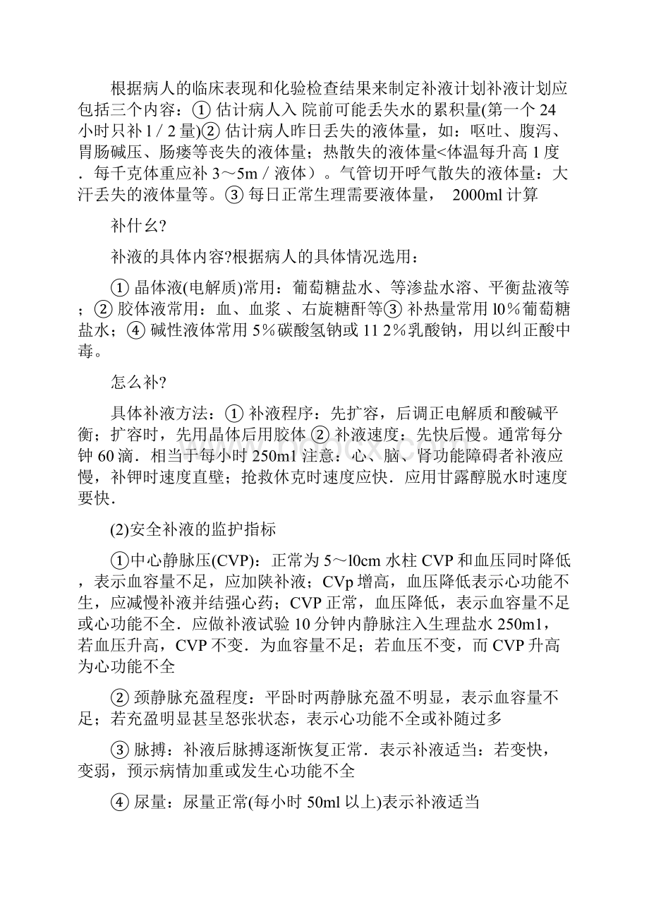 外科术后补液复习过程.docx_第3页