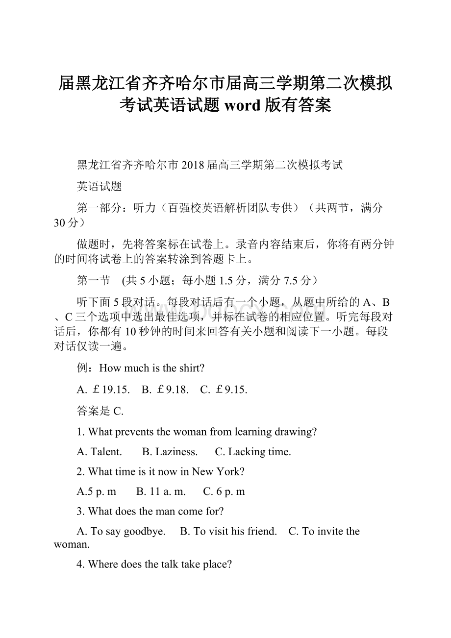 届黑龙江省齐齐哈尔市届高三学期第二次模拟考试英语试题word版有答案.docx_第1页