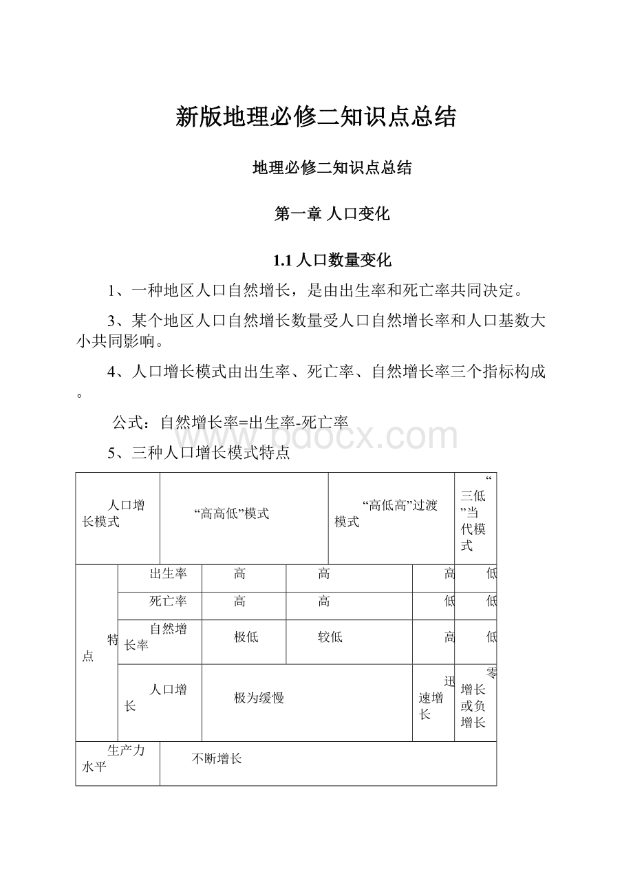 新版地理必修二知识点总结.docx_第1页