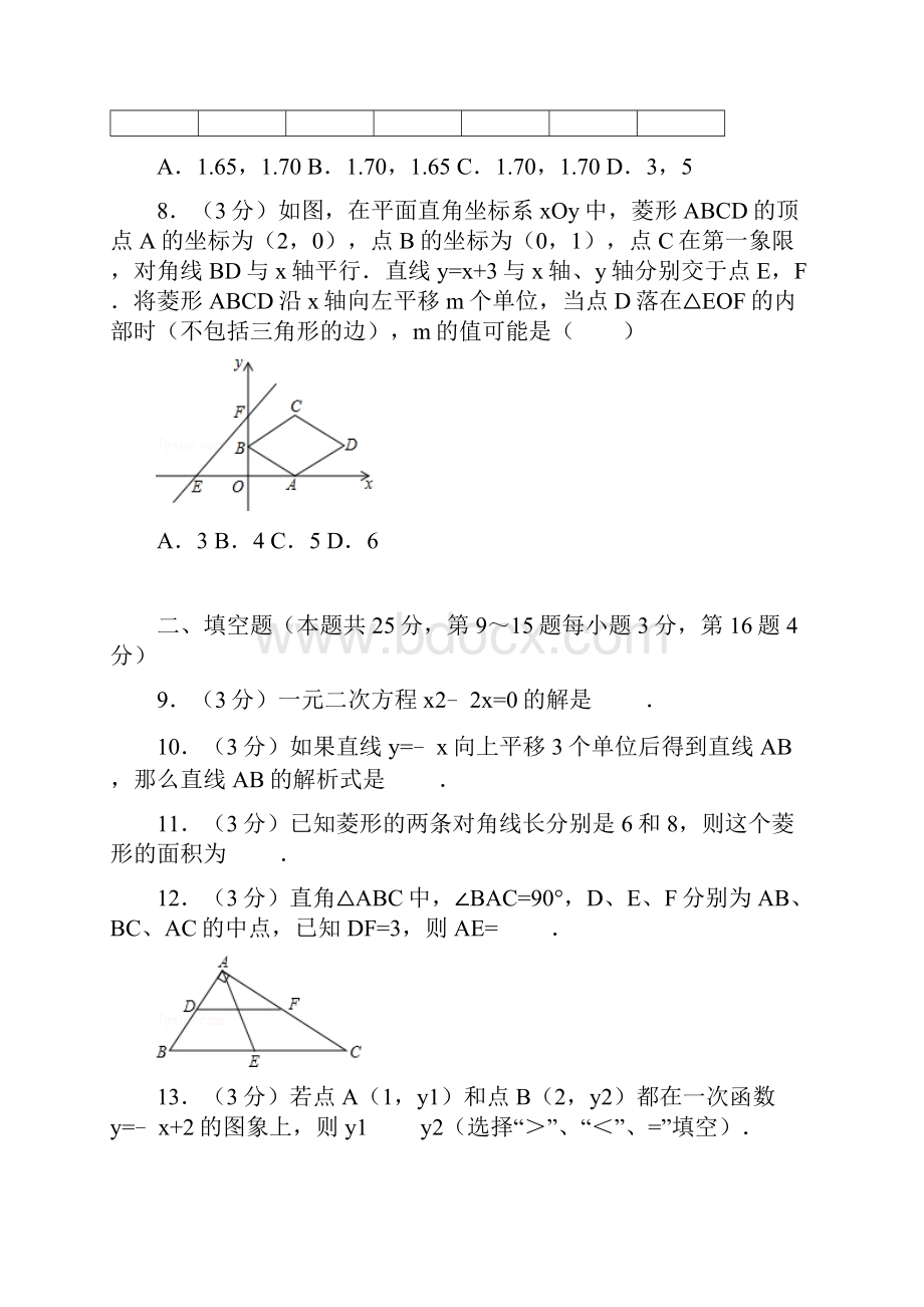 西城区初二下期末数学.docx_第3页