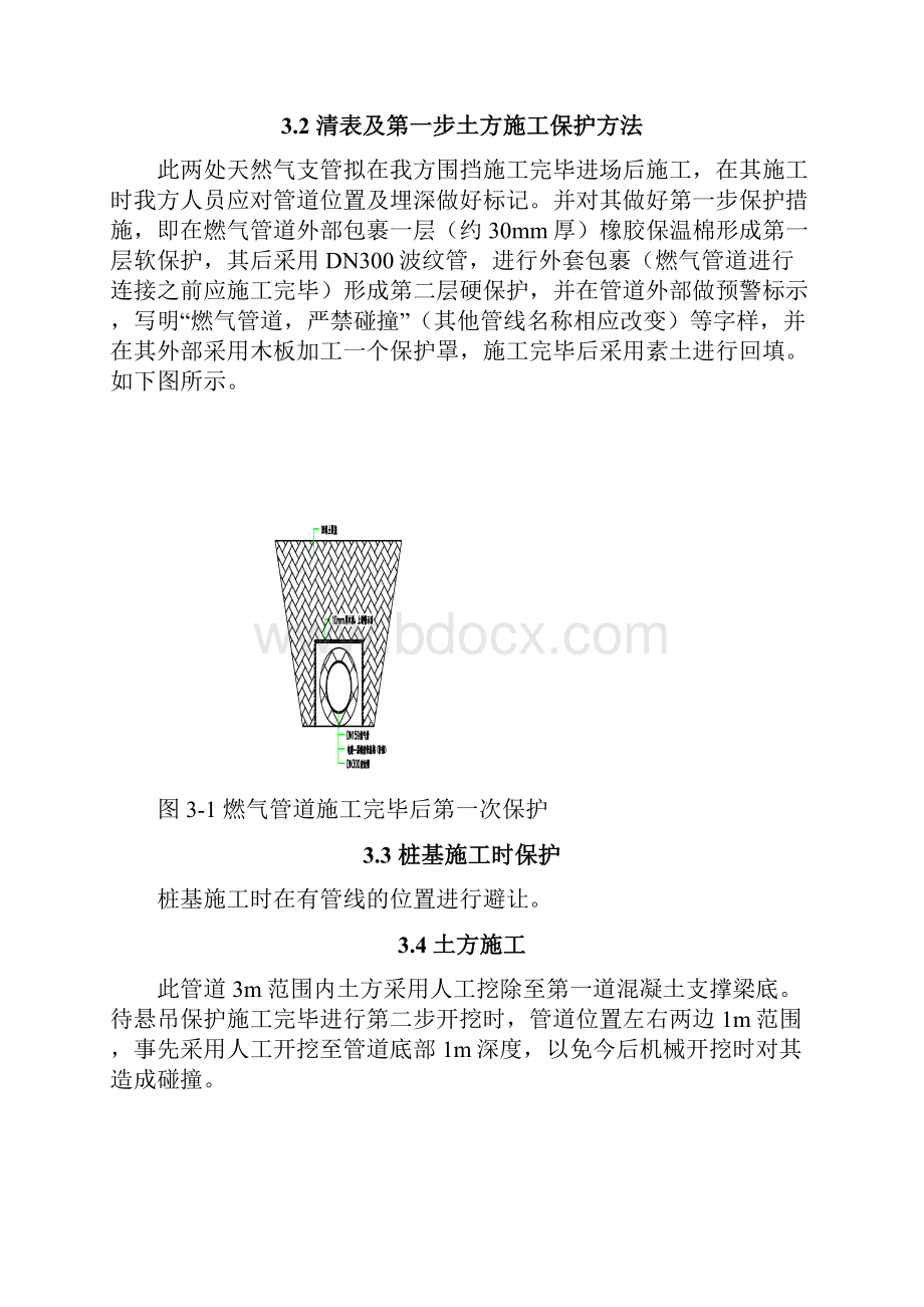 燃气管道悬吊保护方案.docx_第3页