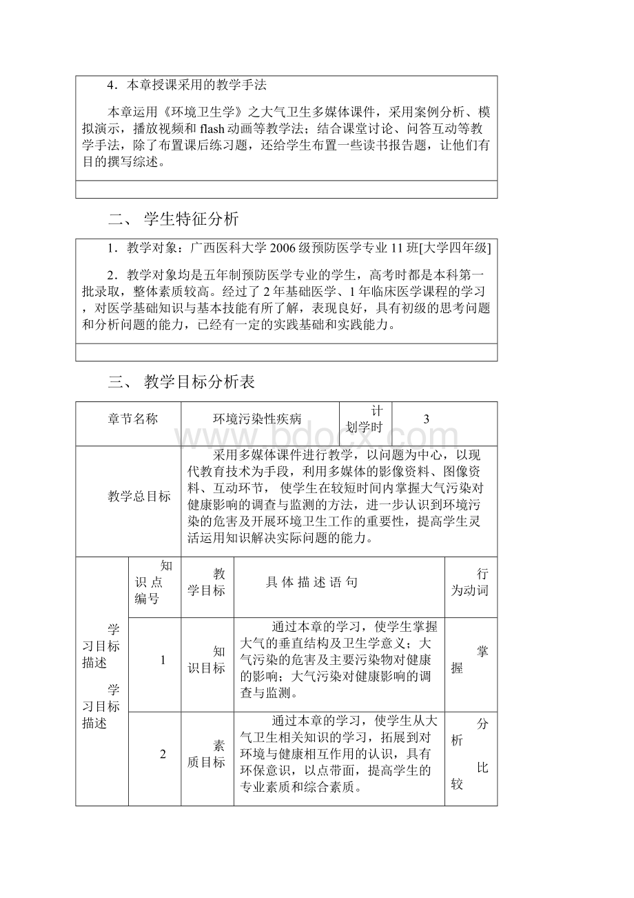 第三章大气卫生.docx_第2页