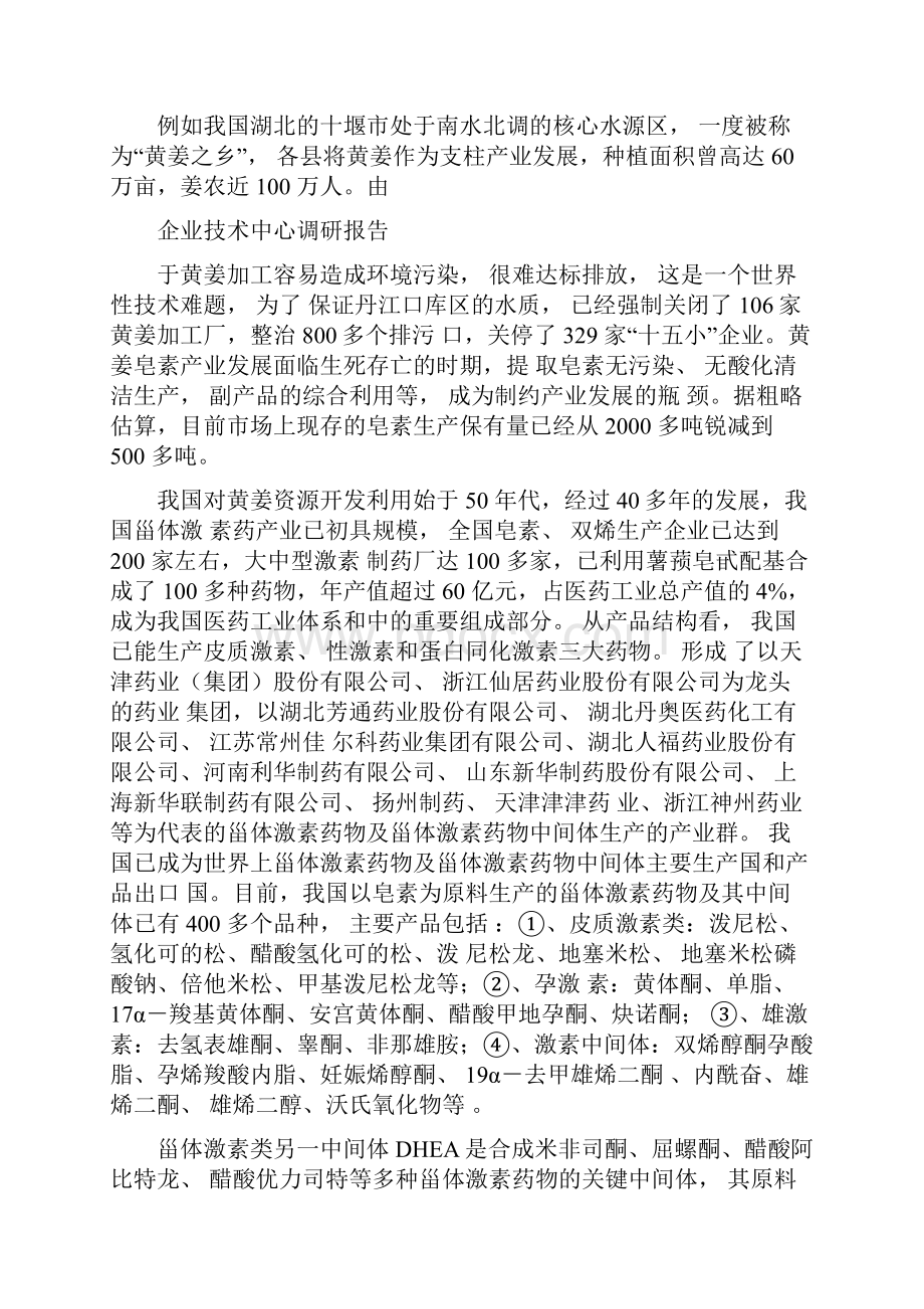 甾体激素行业场及关键中间体产业现状分析.docx_第2页