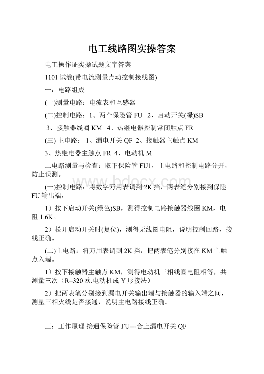 电工线路图实操答案.docx_第1页