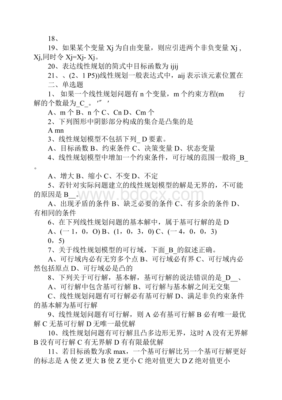 运筹学试习题及答案.docx_第2页