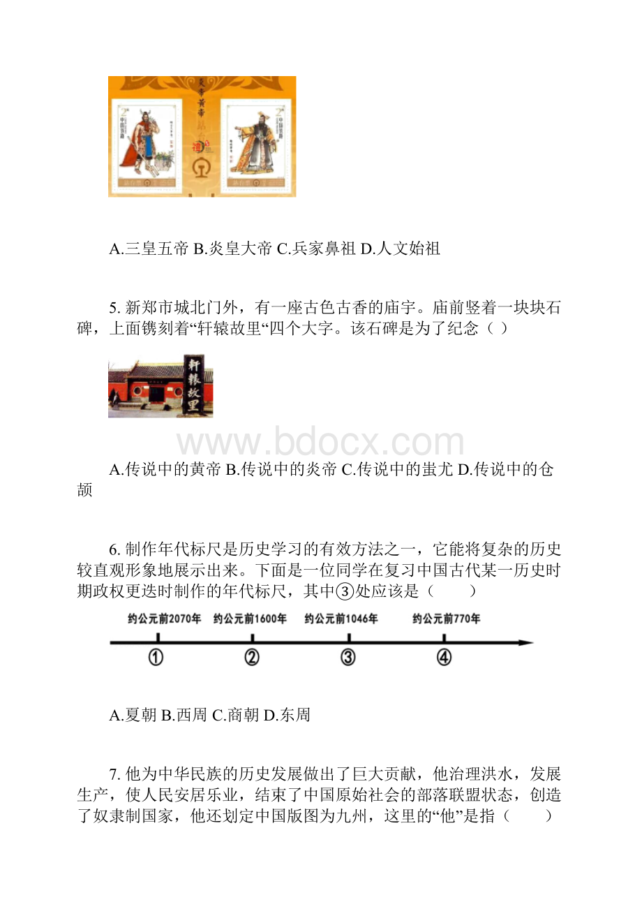 山东省临沂市郯城县学年有答案七年级上学期期中历史试题.docx_第2页