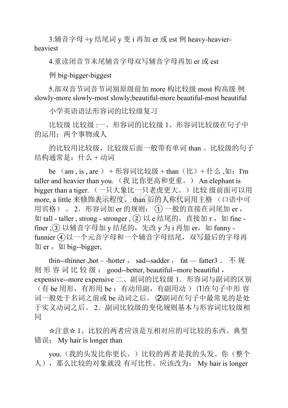 特殊的比较级和最高级归纳常用的.docx_第2页