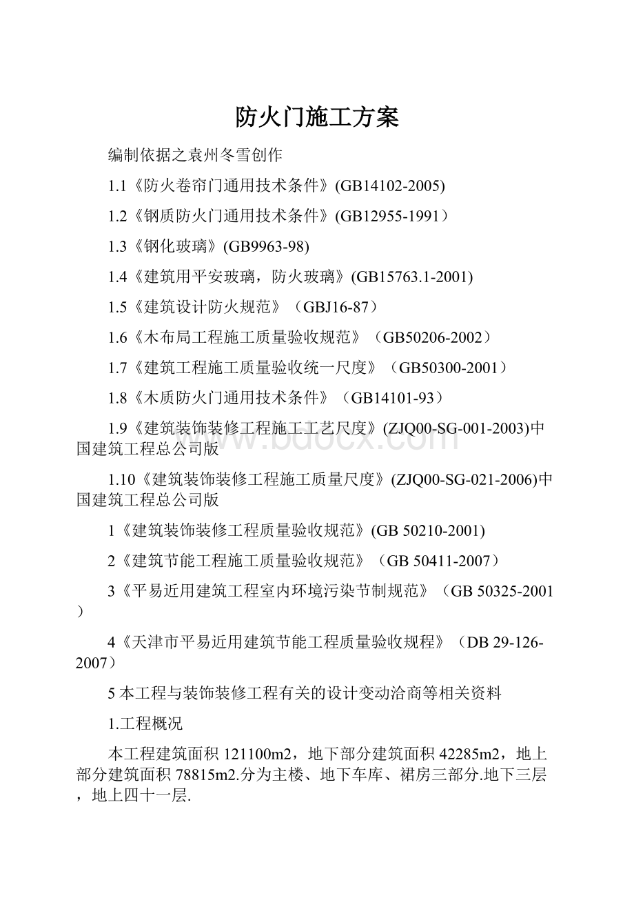 防火门施工方案.docx_第1页