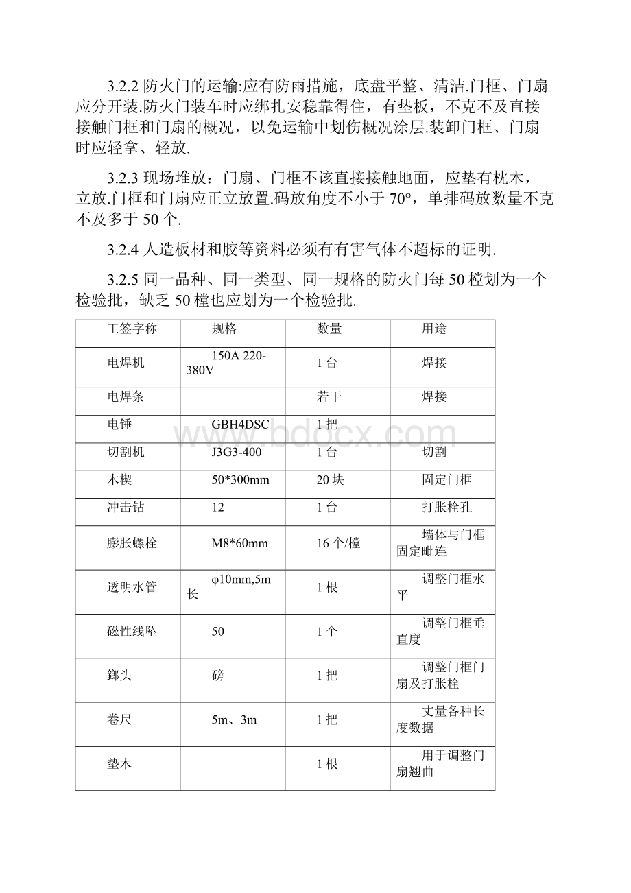 防火门施工方案.docx_第3页