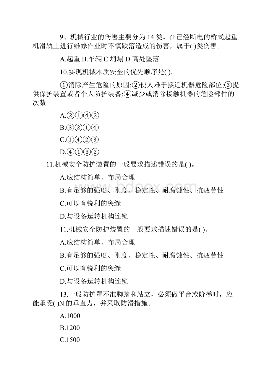 注册安全工程师考试题库.docx_第3页