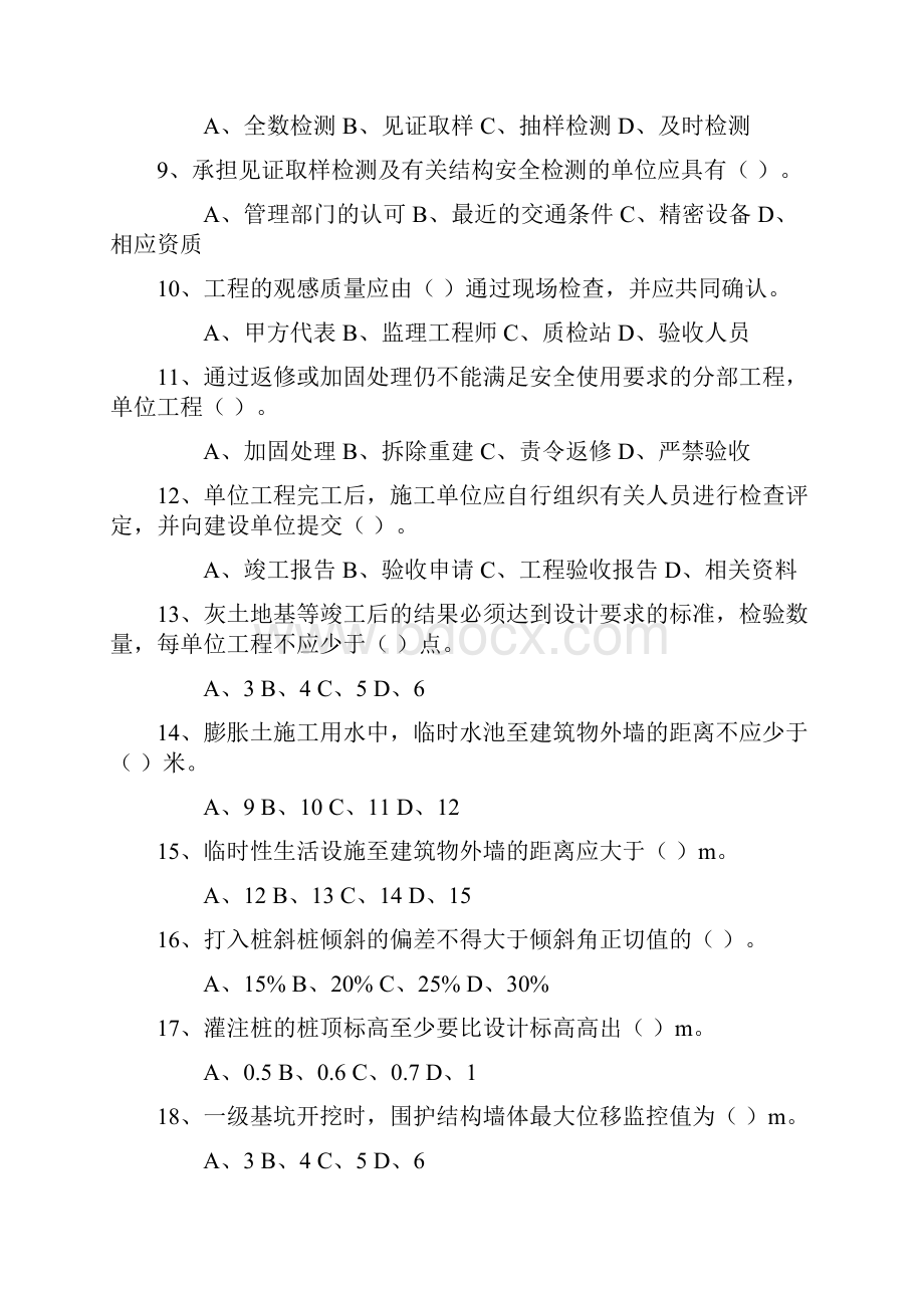 工程师考试练习题强条及政策法规.docx_第2页