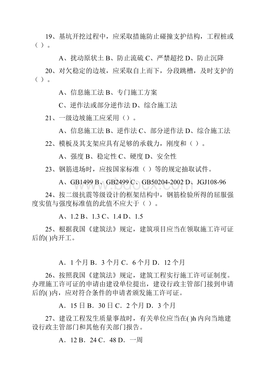 工程师考试练习题强条及政策法规.docx_第3页