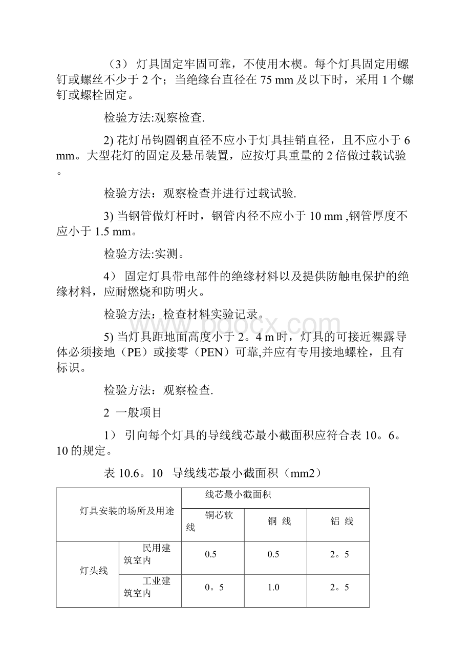 灯具安装施工工艺及质量要求.docx_第3页