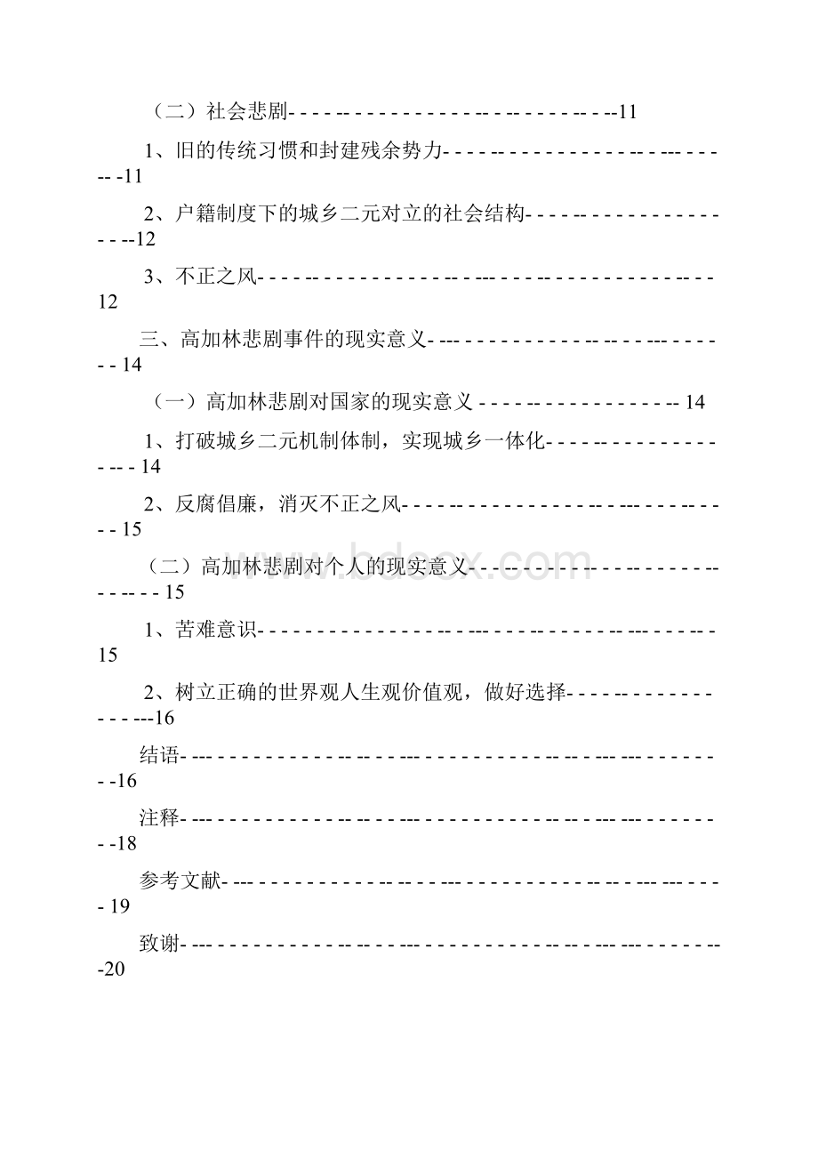 高加林的悲剧人生悲剧人生原因分析 及其现实意义毕业论文.docx_第2页