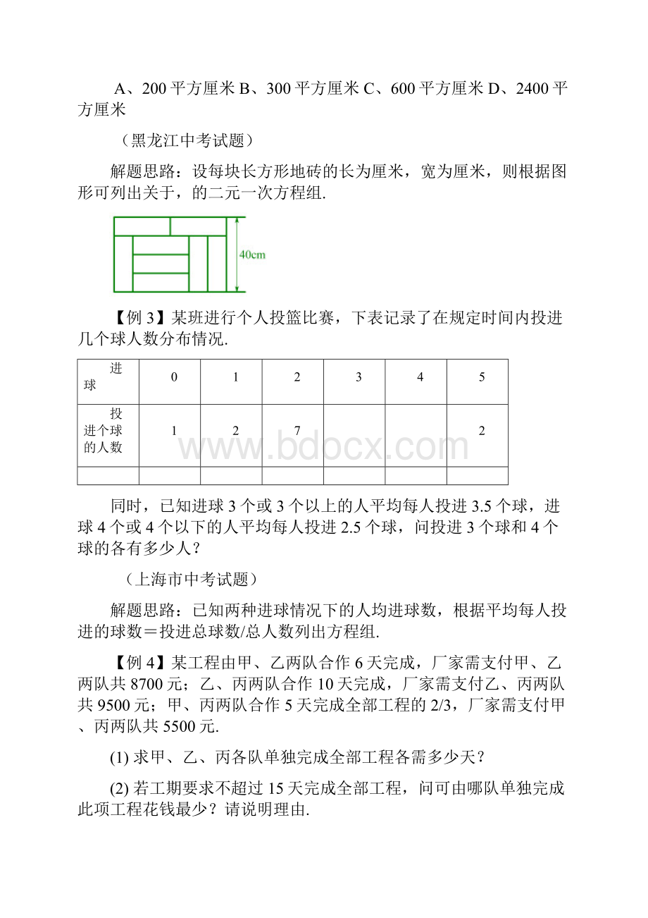 七年级数学下册 培优新帮手 专题15 一次方程的应用试题 新版新人教版.docx_第2页