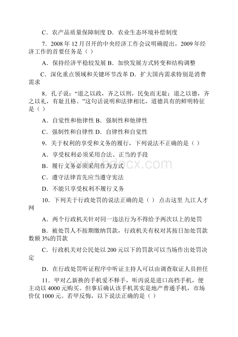 全国公共基础真题及答案B卷.docx_第2页