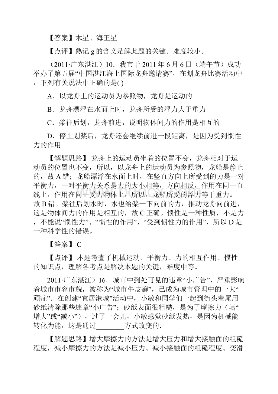 全国中考物理分类解析专题5力之欧阳化创编.docx_第2页