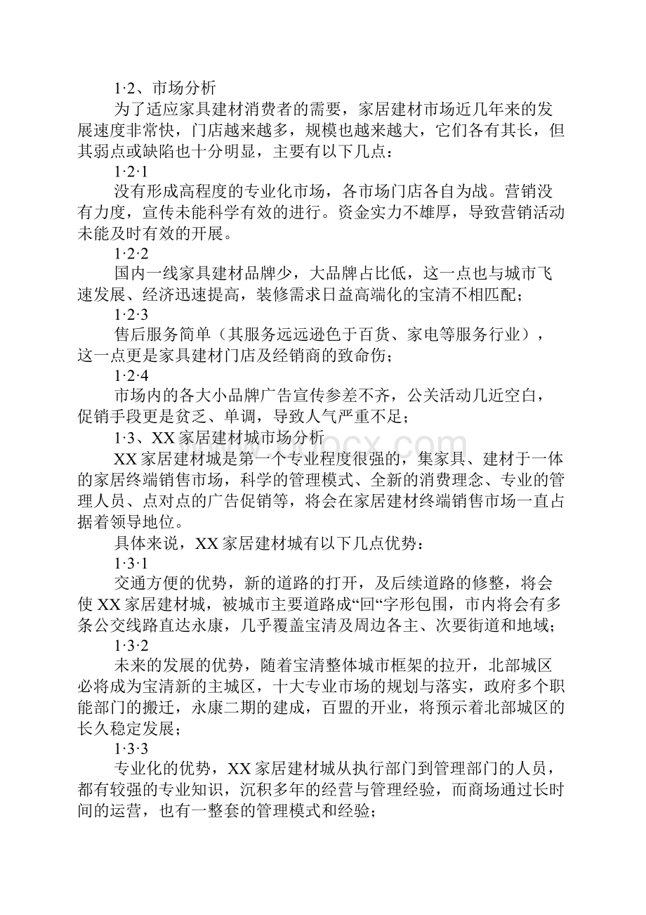 最新XX装修活动策划方案.docx_第2页