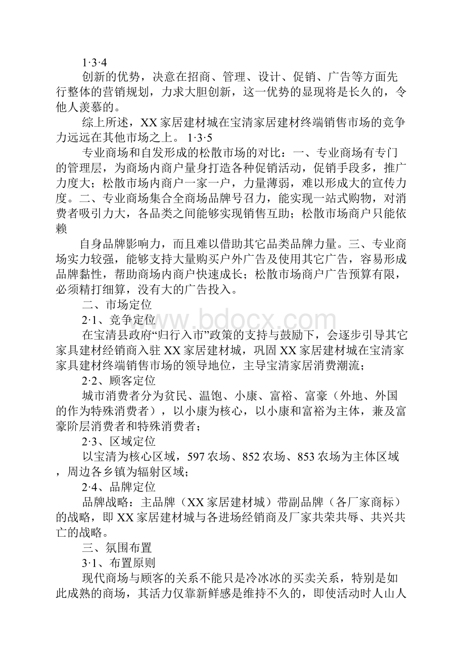 最新XX装修活动策划方案.docx_第3页