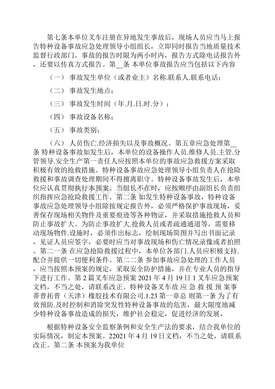 叉车应急预案共4篇.docx_第3页