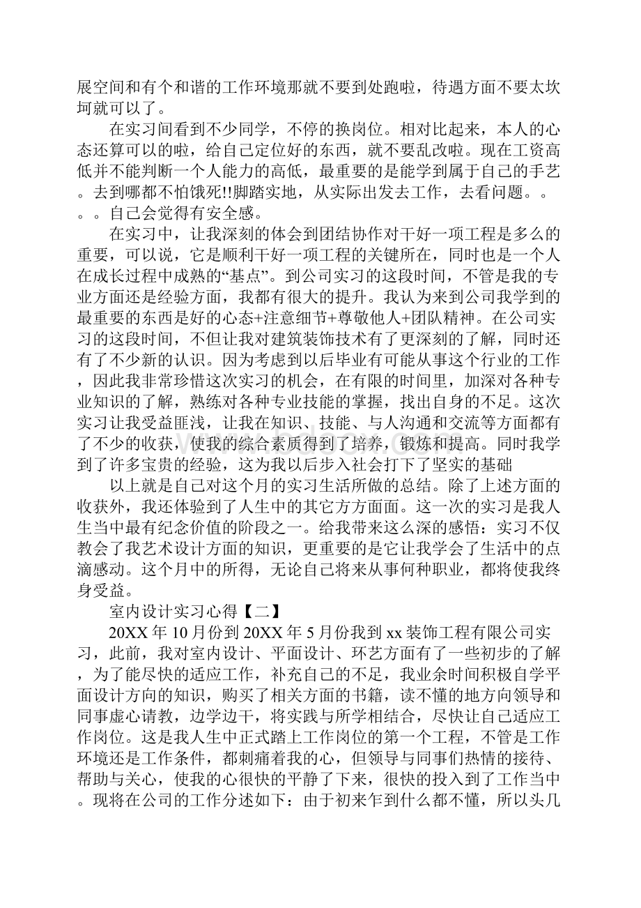 室内设计实习心得三篇.docx_第2页