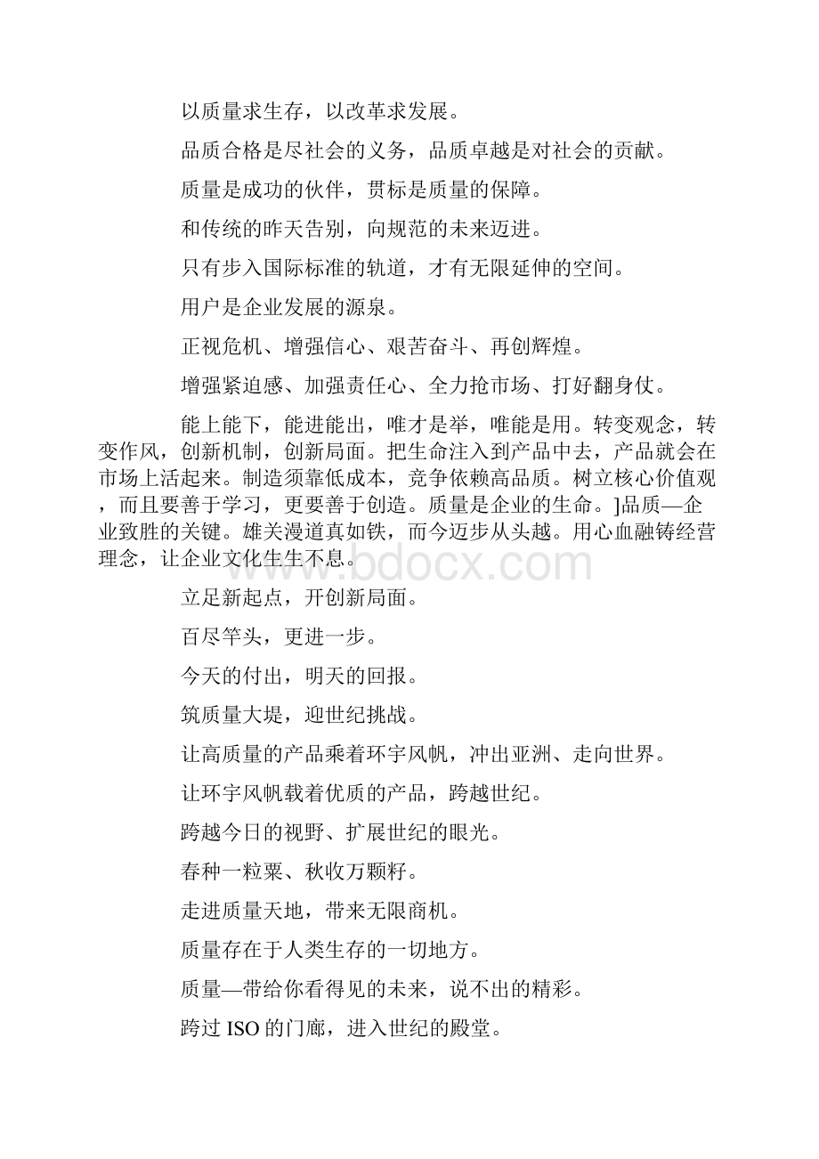 企业标语口号大全.docx_第2页